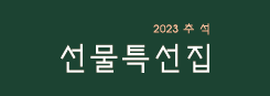 추석가이드북